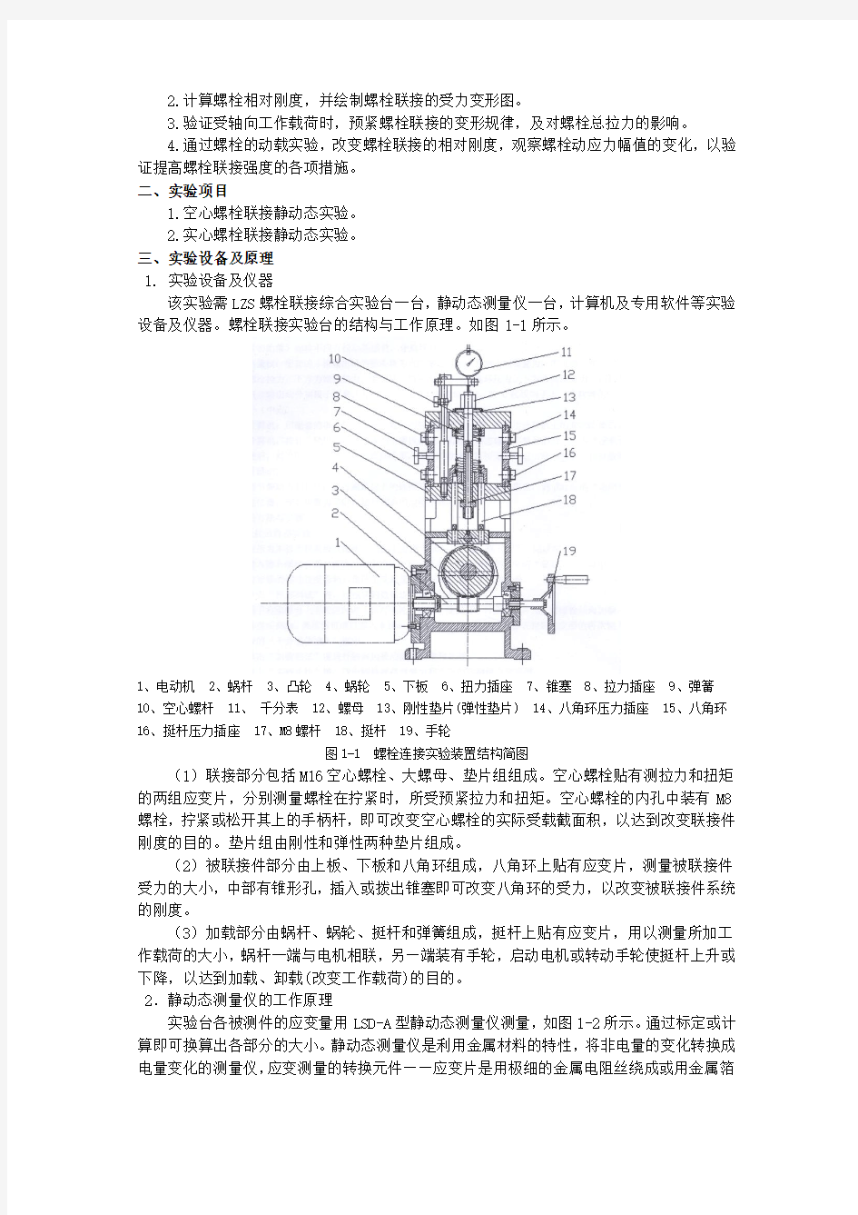 机械设计实验指导书