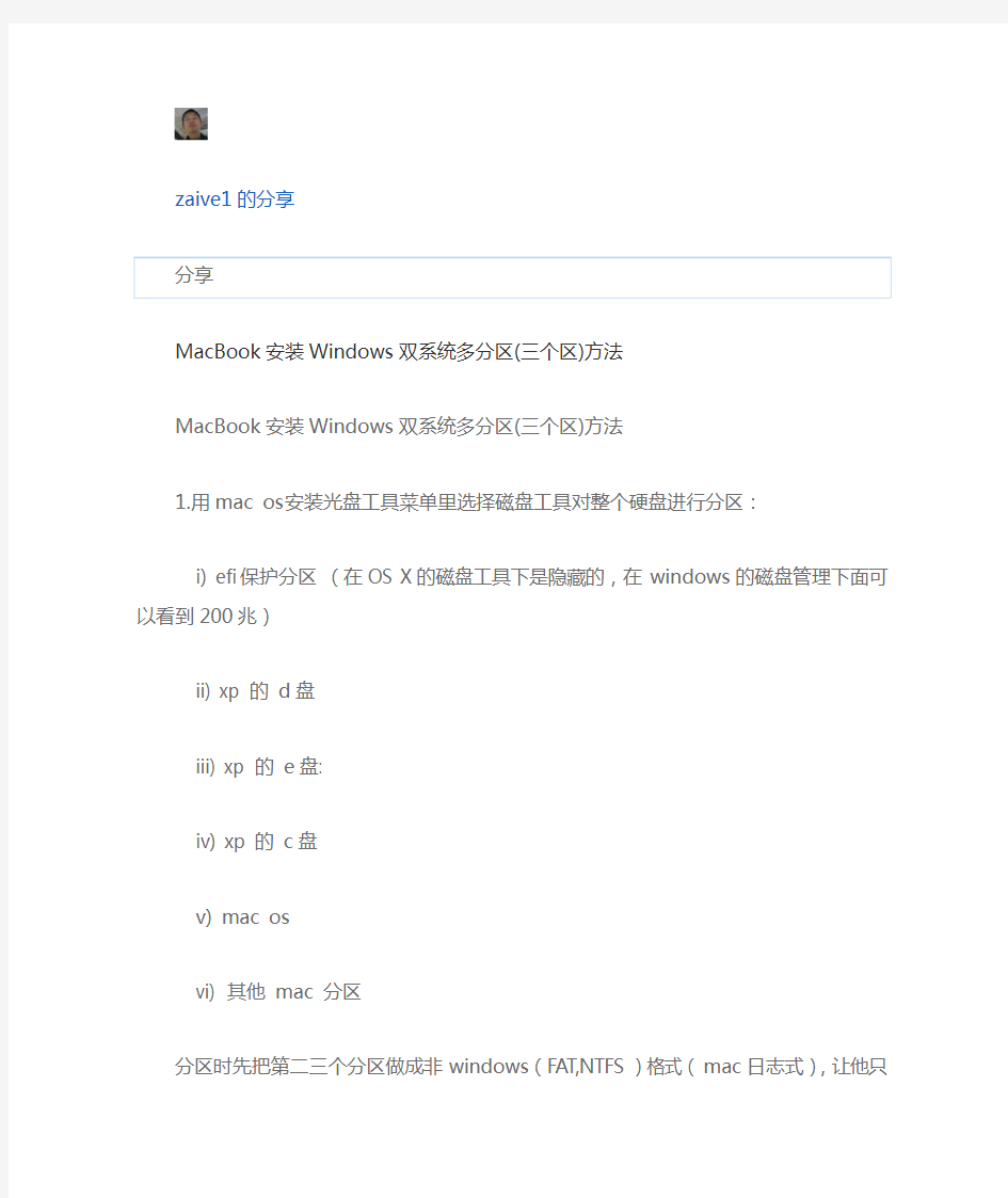 MacBook安装Windows双系统多分区(三个区)方法