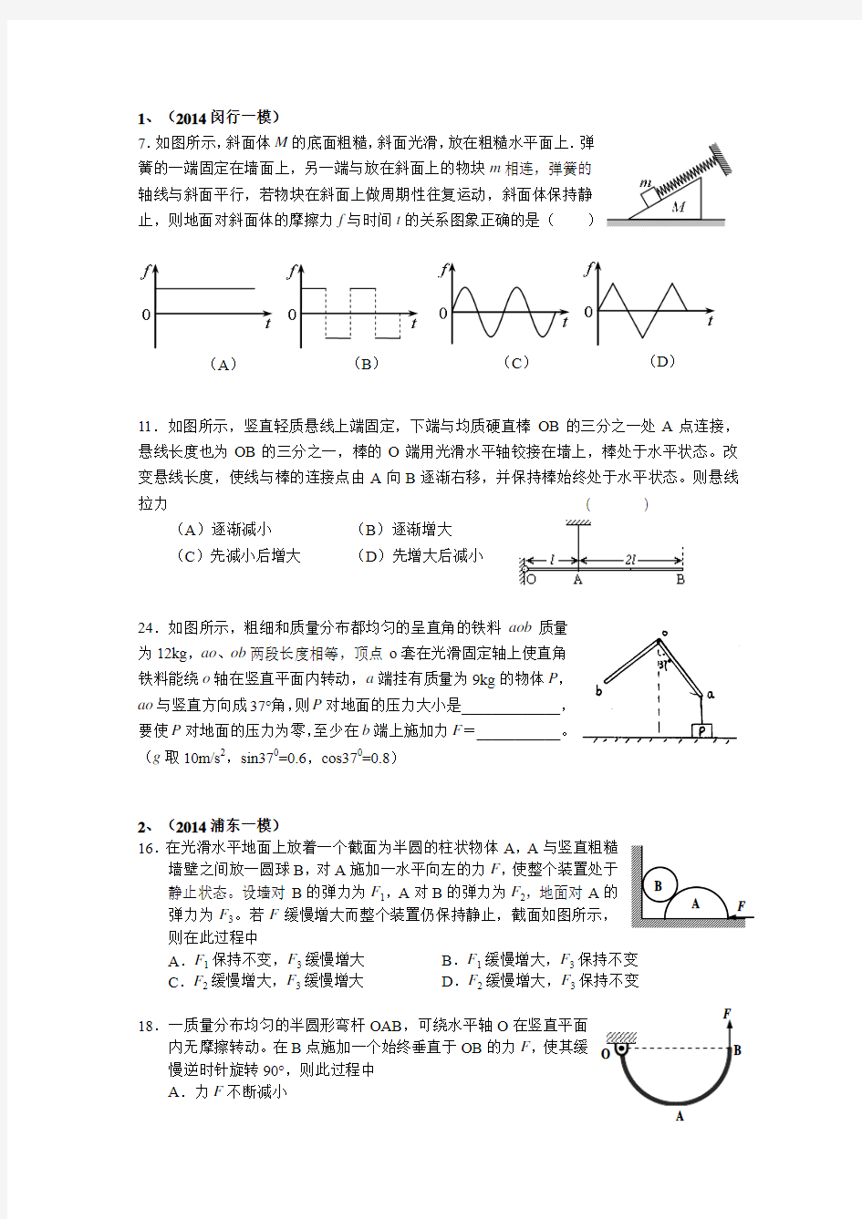 力的平衡、力矩平衡