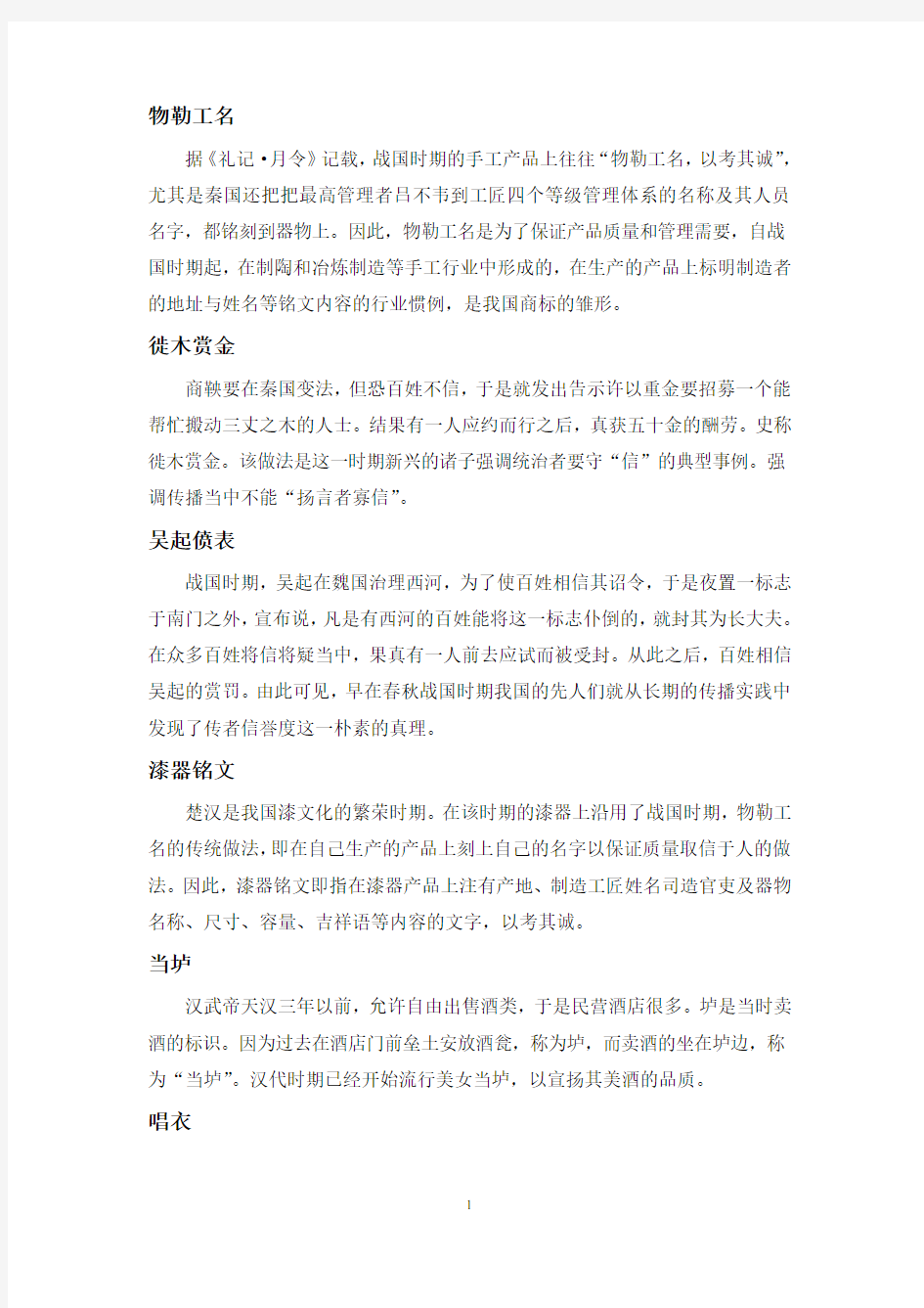 中外广告史考题与答案