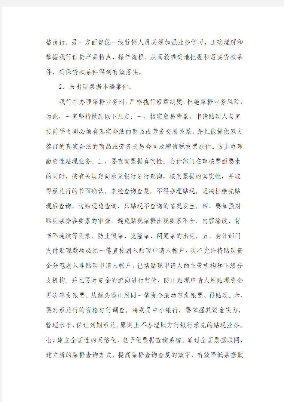 公司业务案件防控自查报告