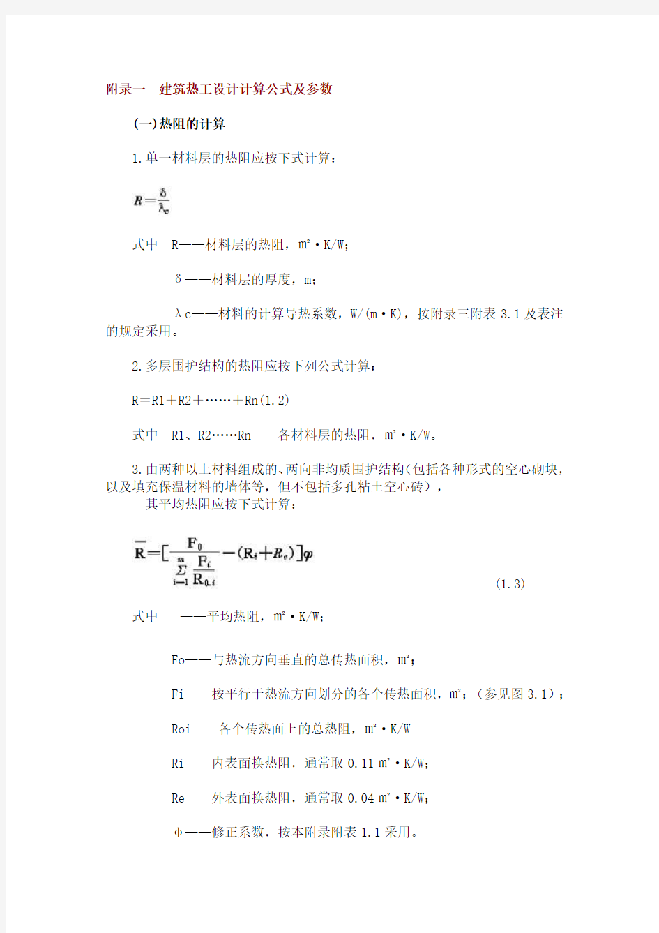 热工计算公式及参数