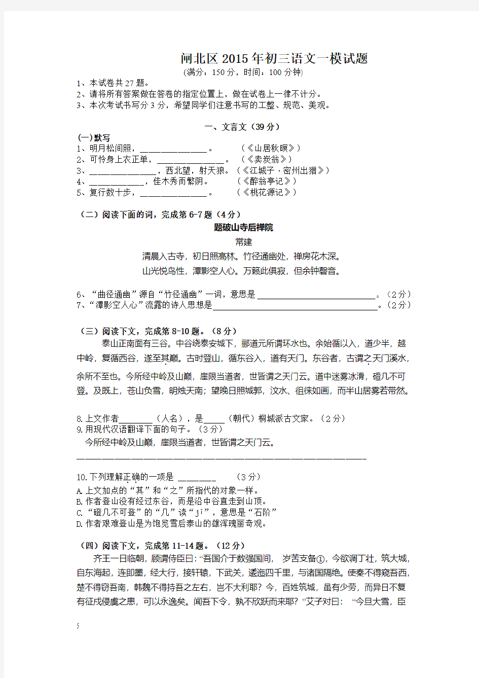 闸北区2015年初三语文一模试题(附答案)