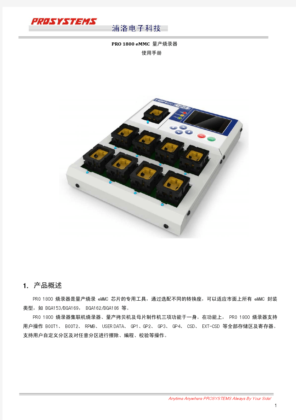 PRO 1800 eMMC量产烧录器使用手册