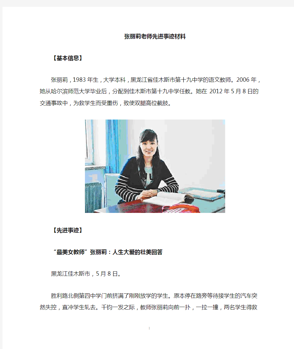 张丽莉事迹材料