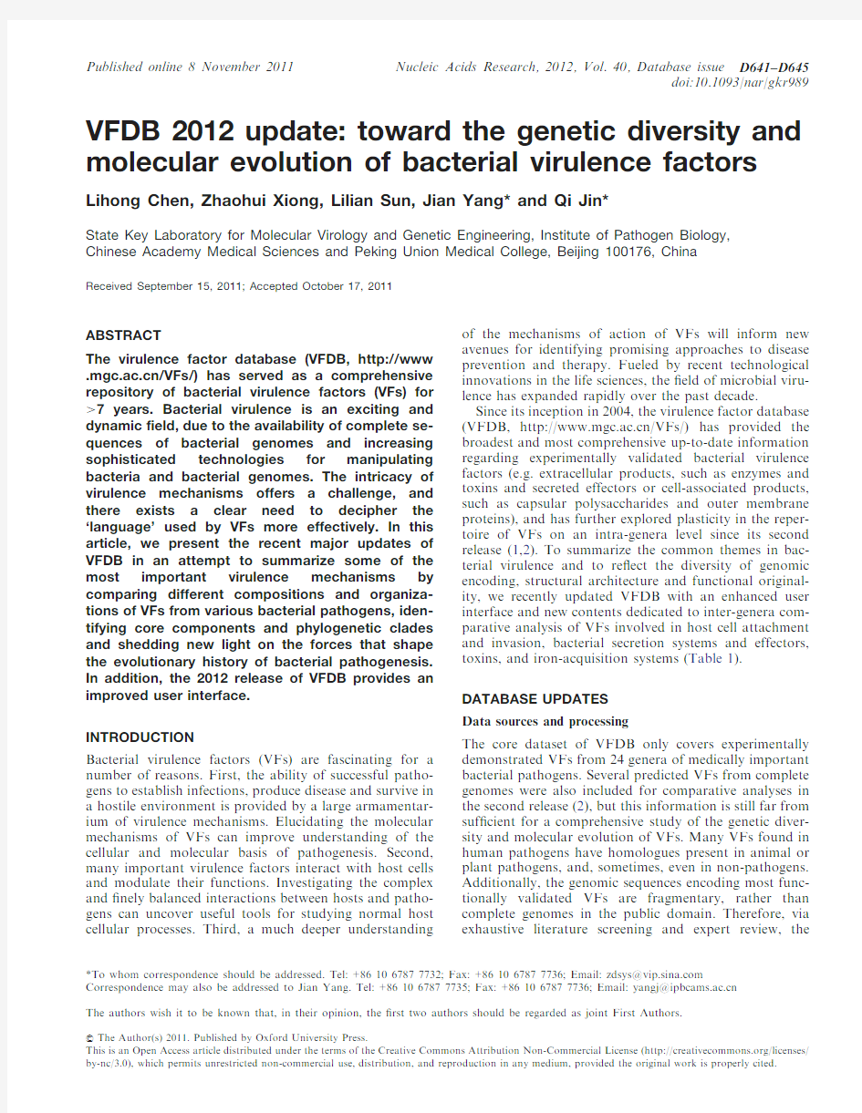 致病菌毒力因子分析-VFDB 2012 update
