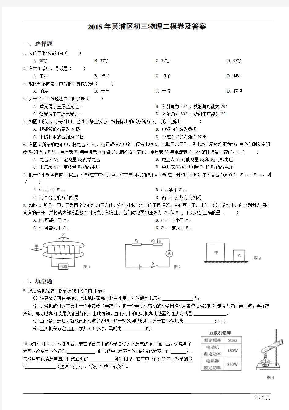 2015黄浦区物理二模卷及答案