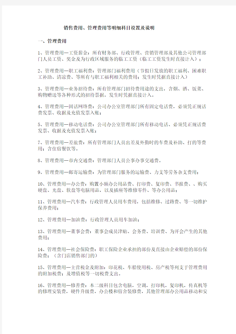 费用科目设置及说明