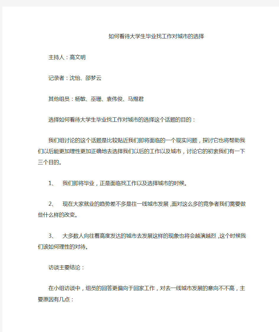 如何看待大学生毕业找工作对城市的选择