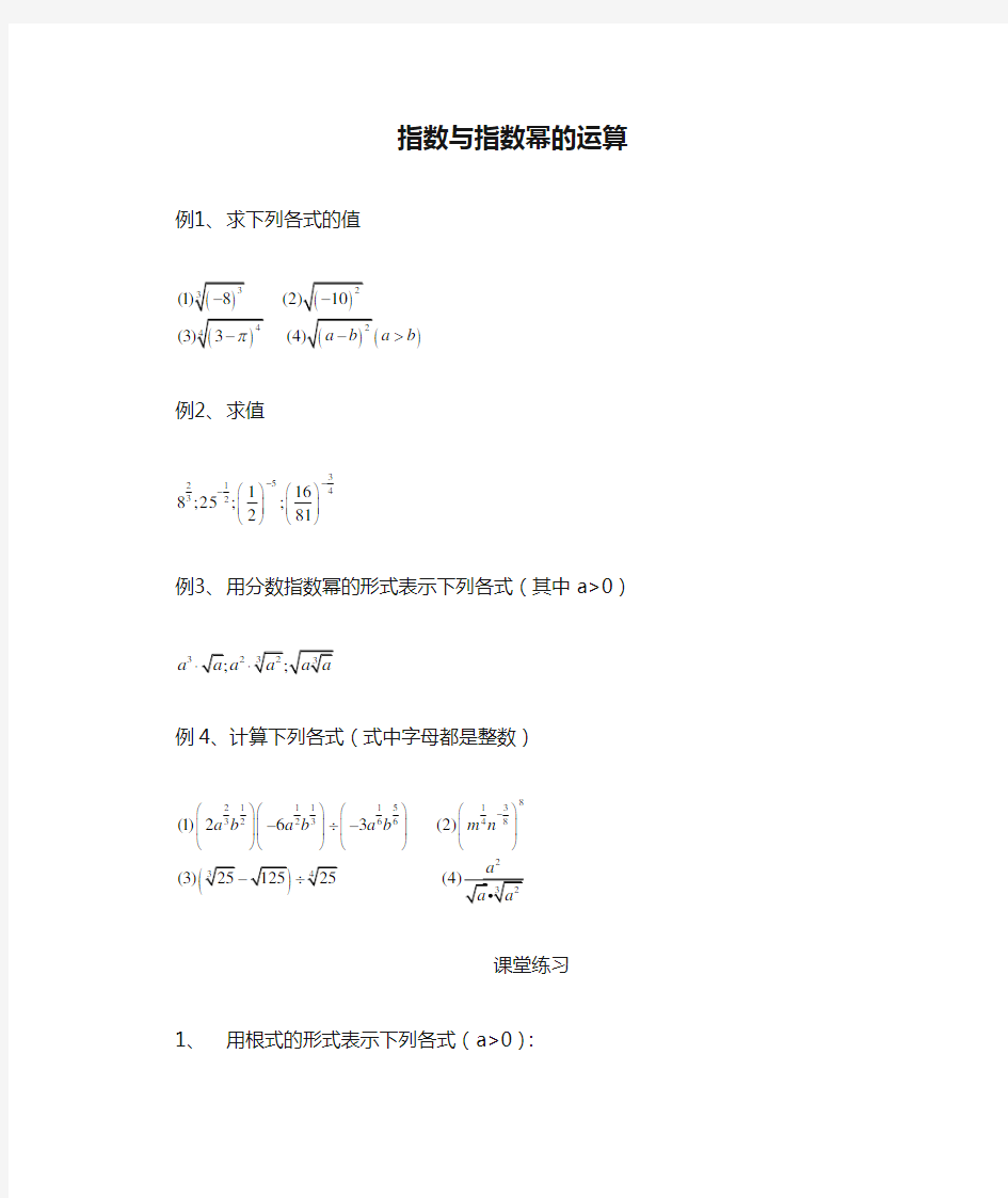 指数与指数幂的运算习题