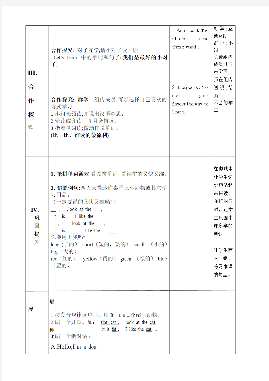 优质课视频拍摄—标准教案