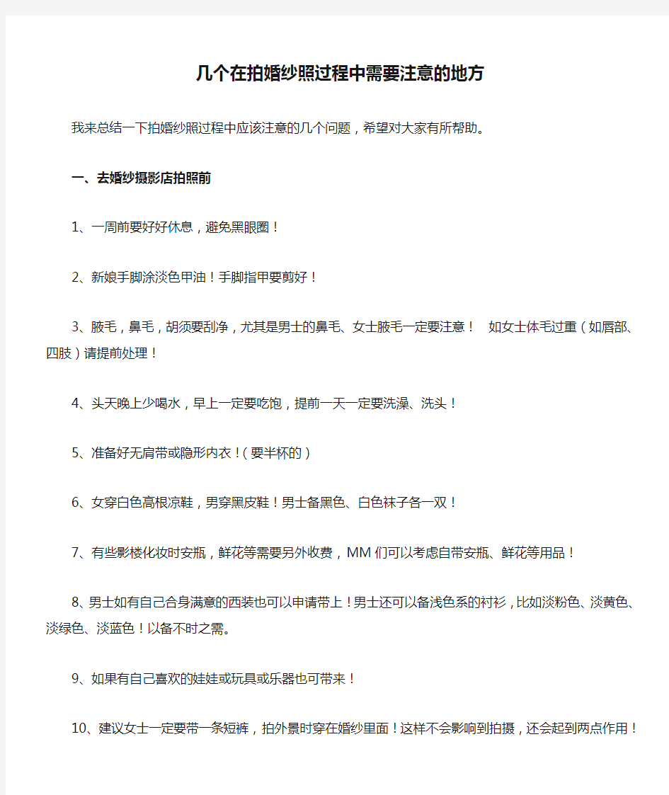 几个在拍婚纱照过程中需要注意的地方