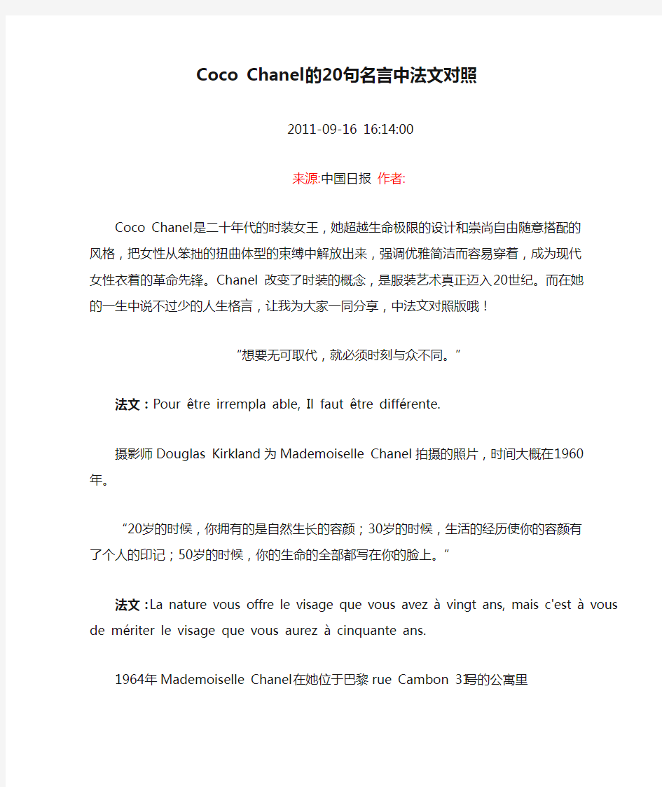 Coco Chanel的20句名言中法文对照