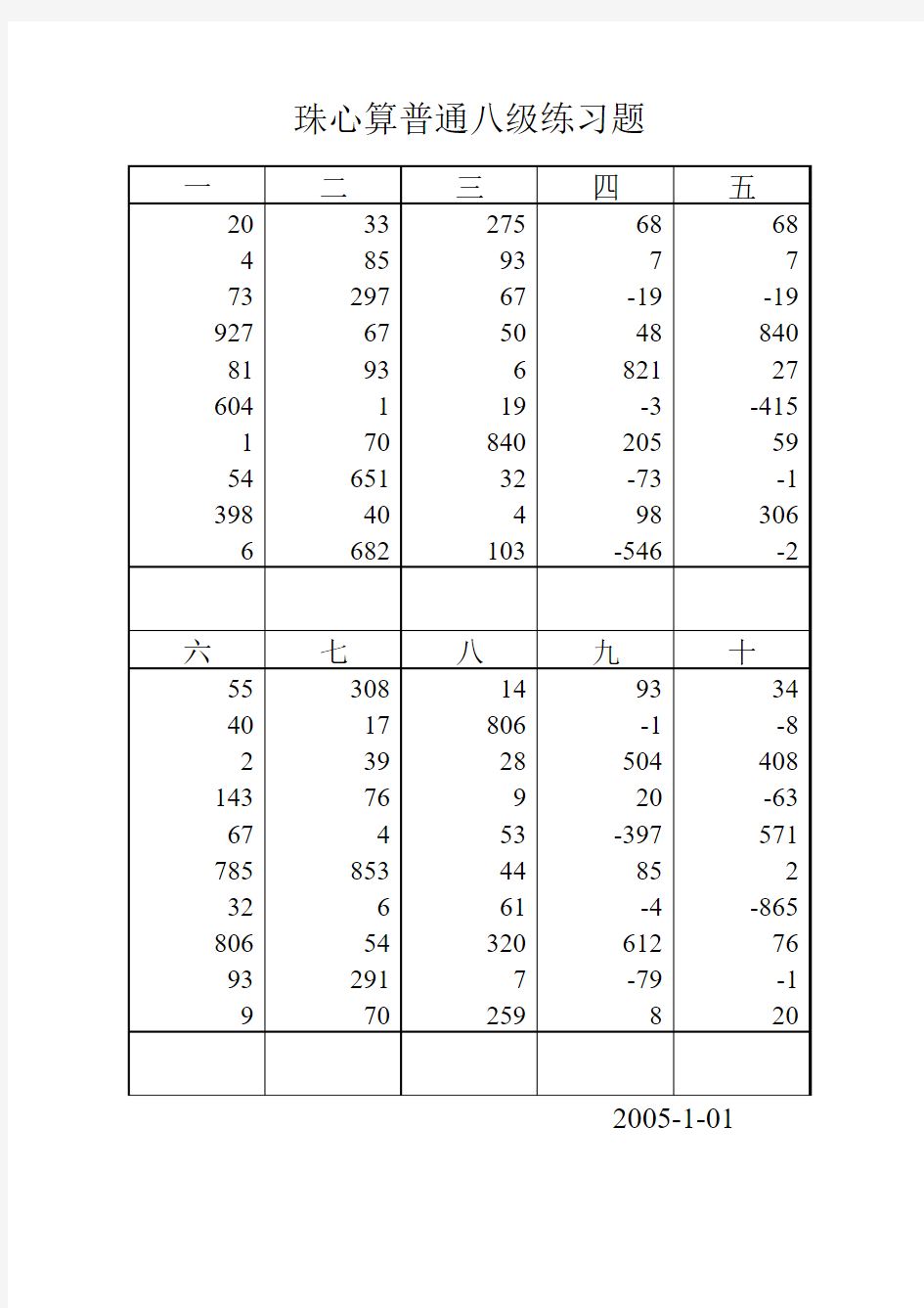 珠心算普通八级练习题  1