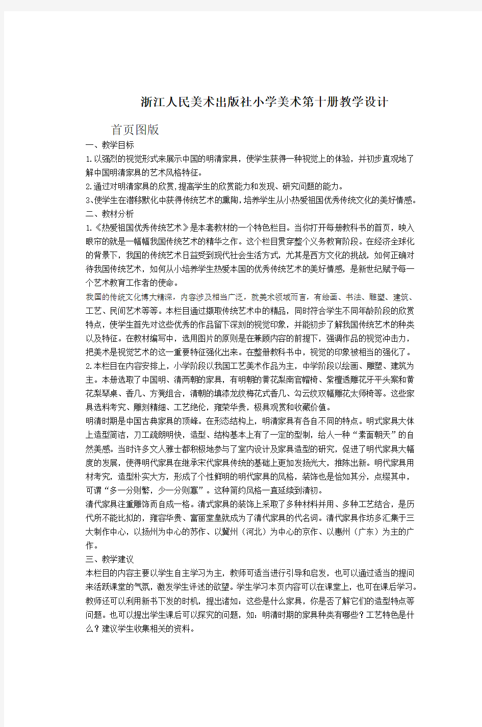 浙江人民美术出版社小学美术第十册教学设计