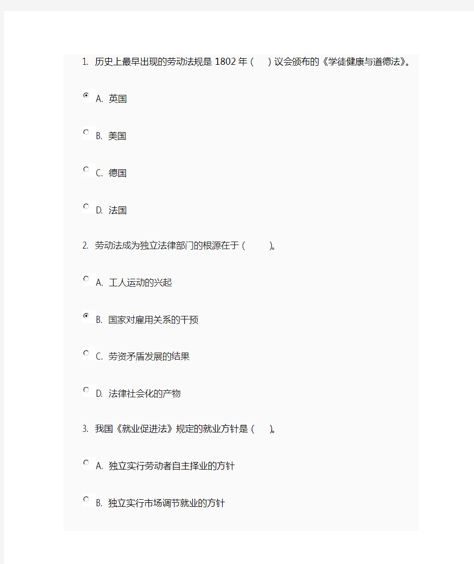 劳动法第三次网上作业最新答案