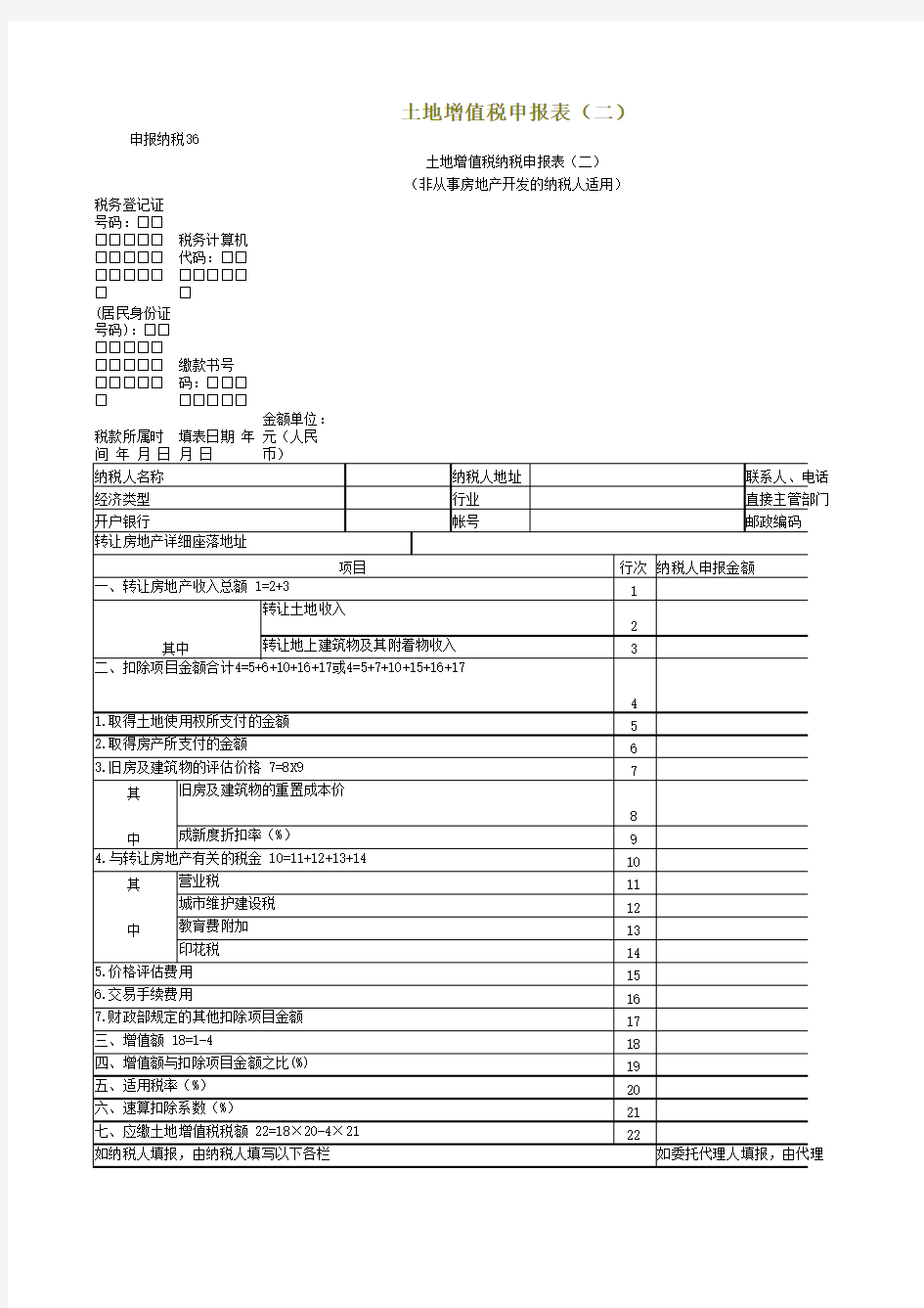 一般企业资产负债表、利润表、现金流量表和所有者权益变动表格式+增值税申报