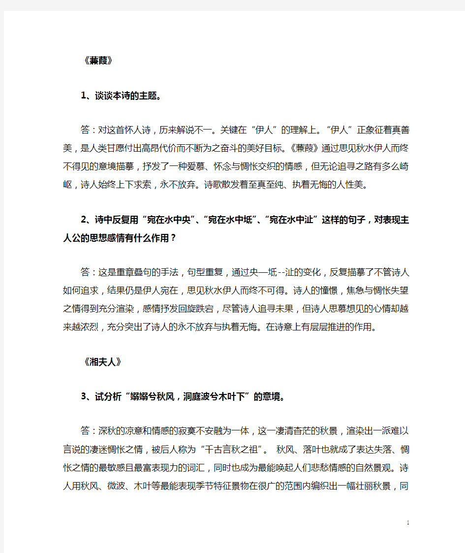 大学语文课后练习答案秦