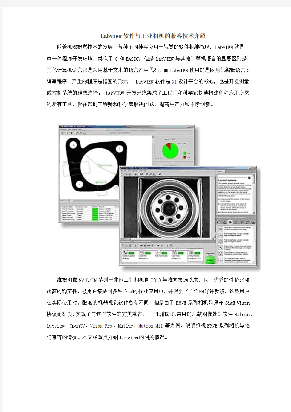 Labview软件与工业相机的兼容技术介绍