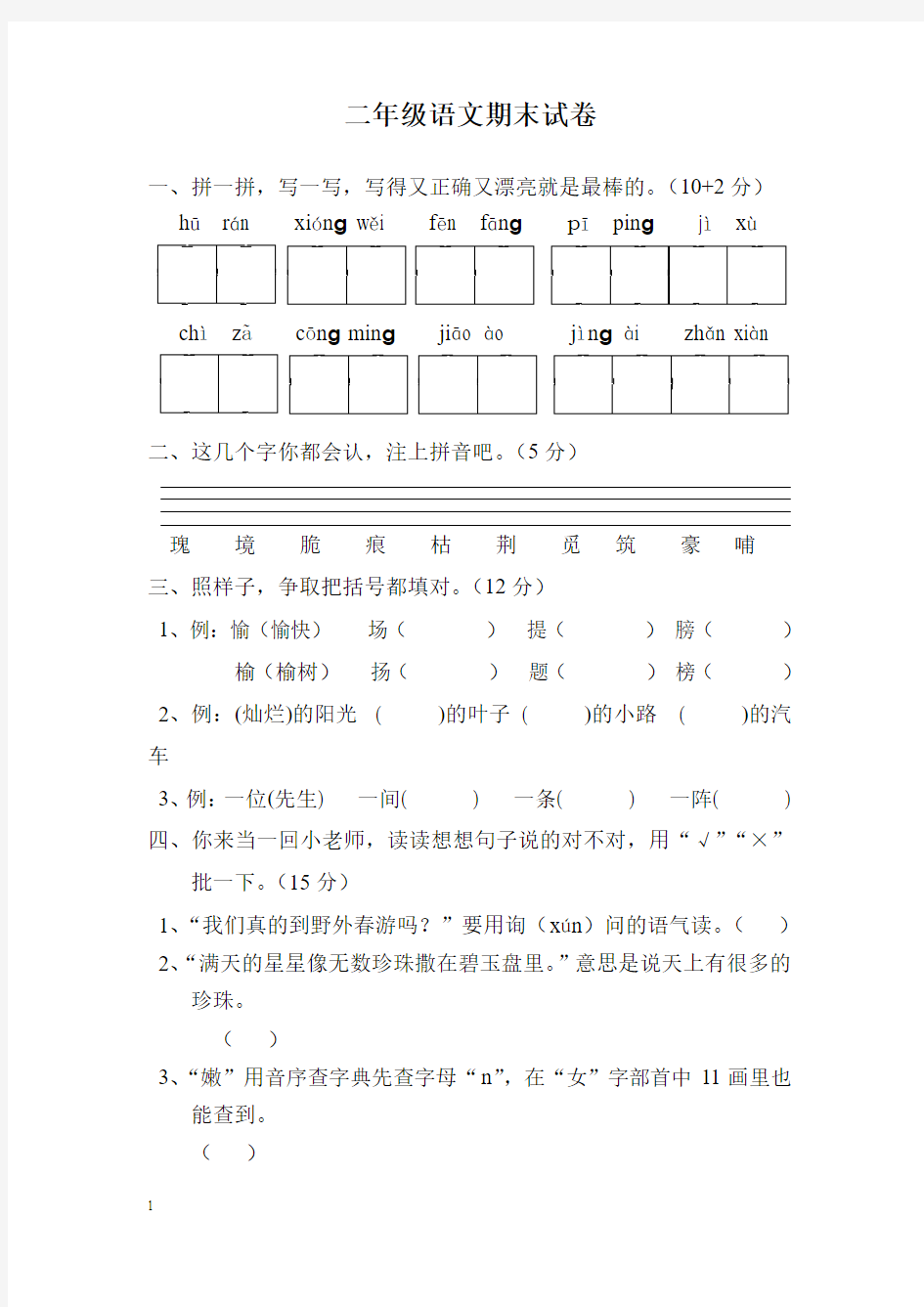 二年级下学期语文期末试卷