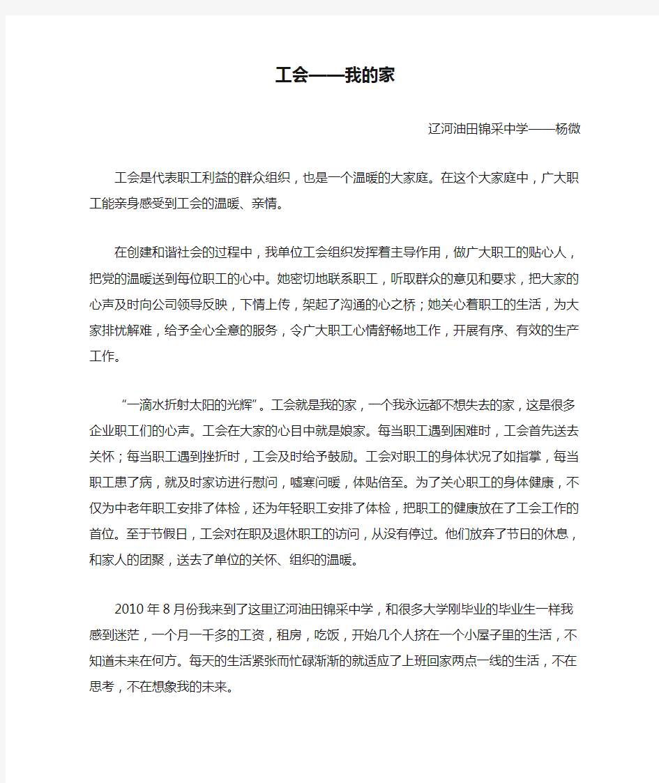 工会——我的家