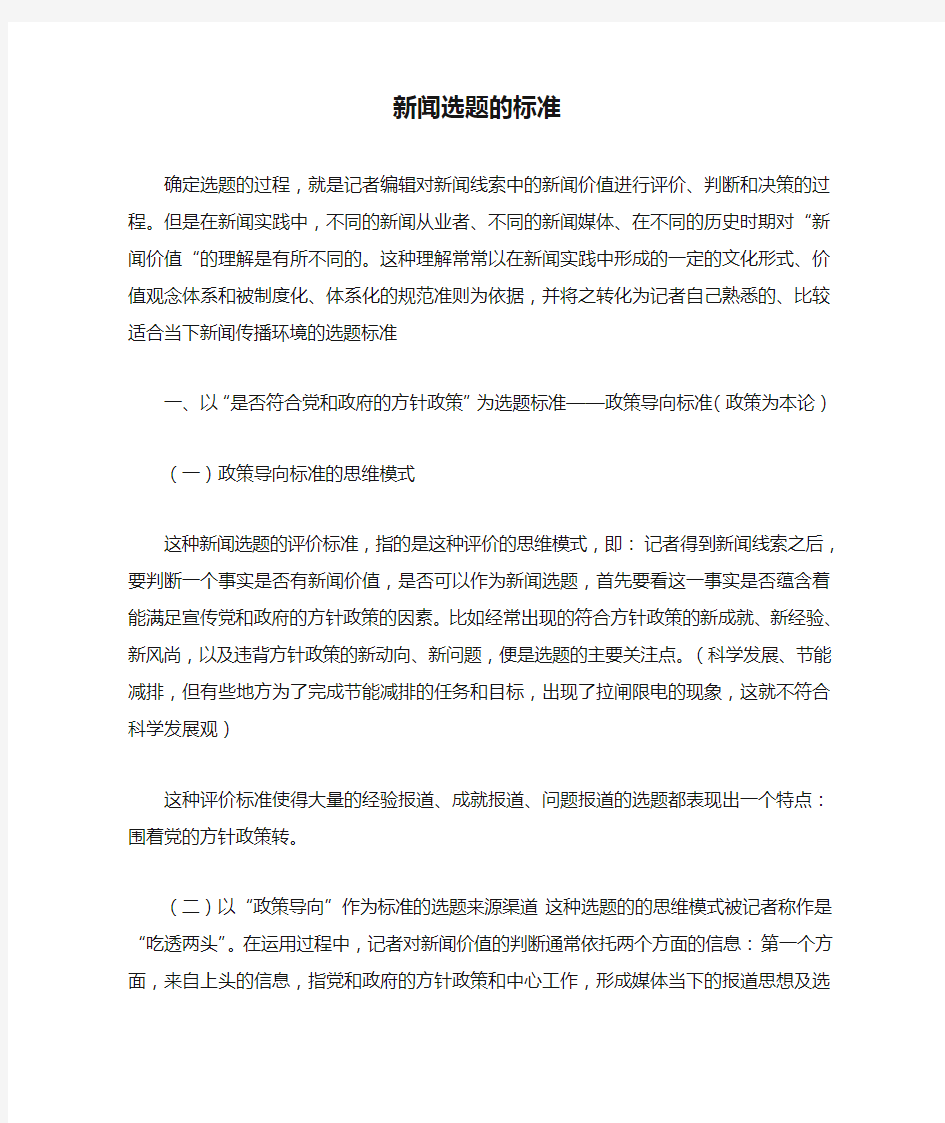 新闻选题的标准