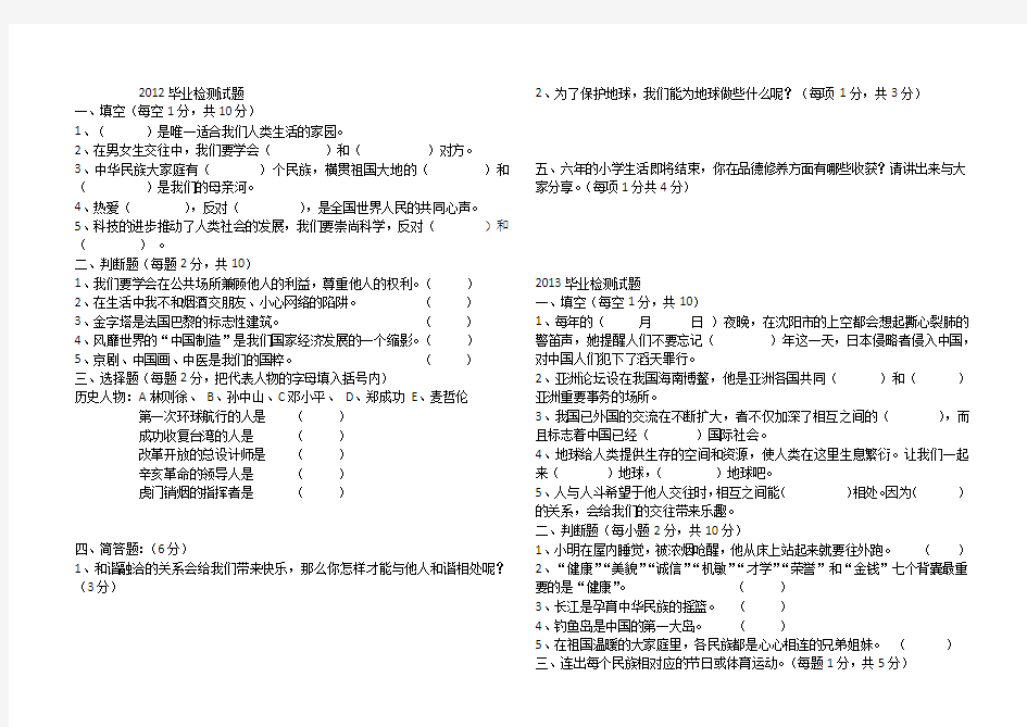 教育局历届毕业检测试题