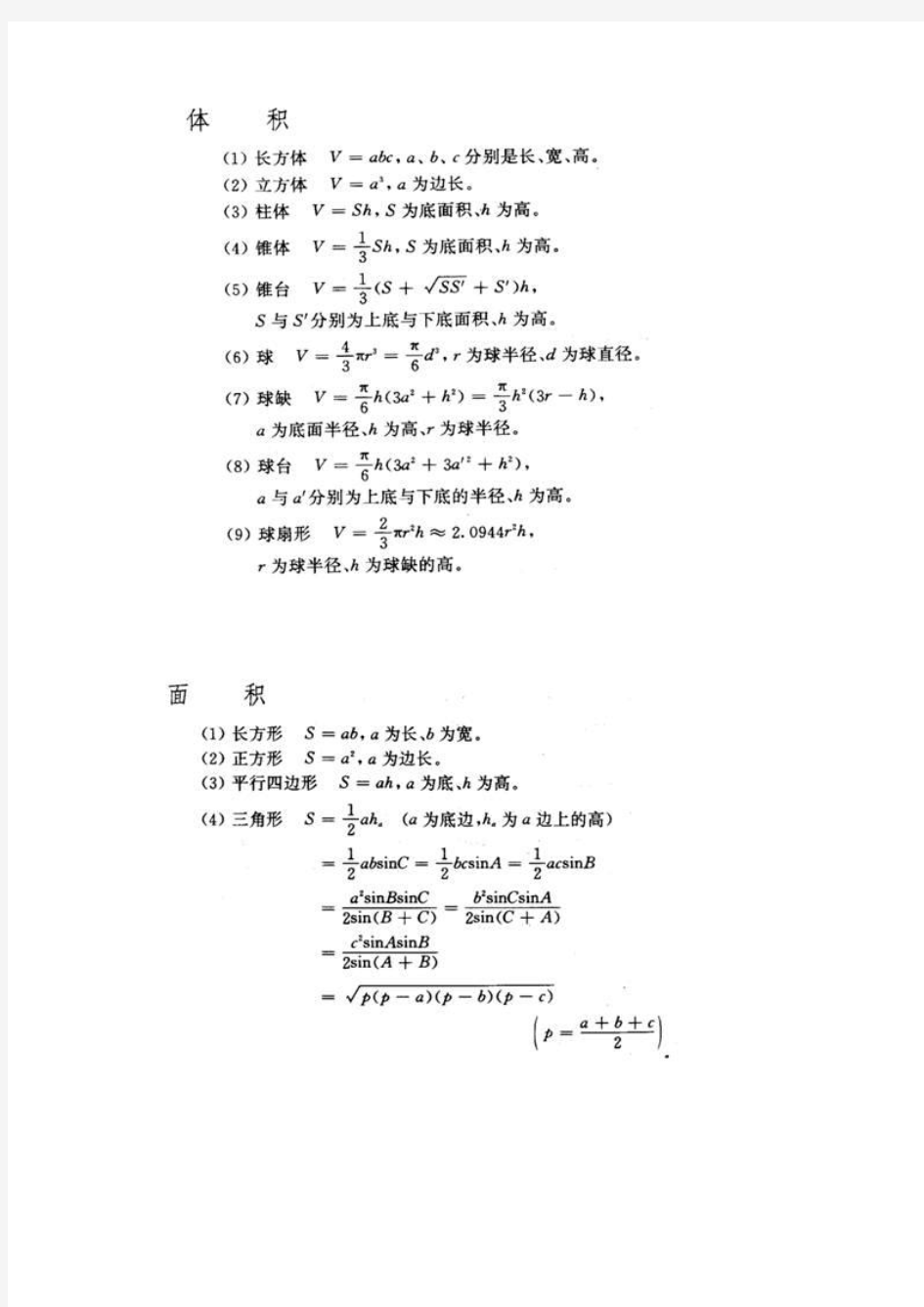 周长、面积的计算公式