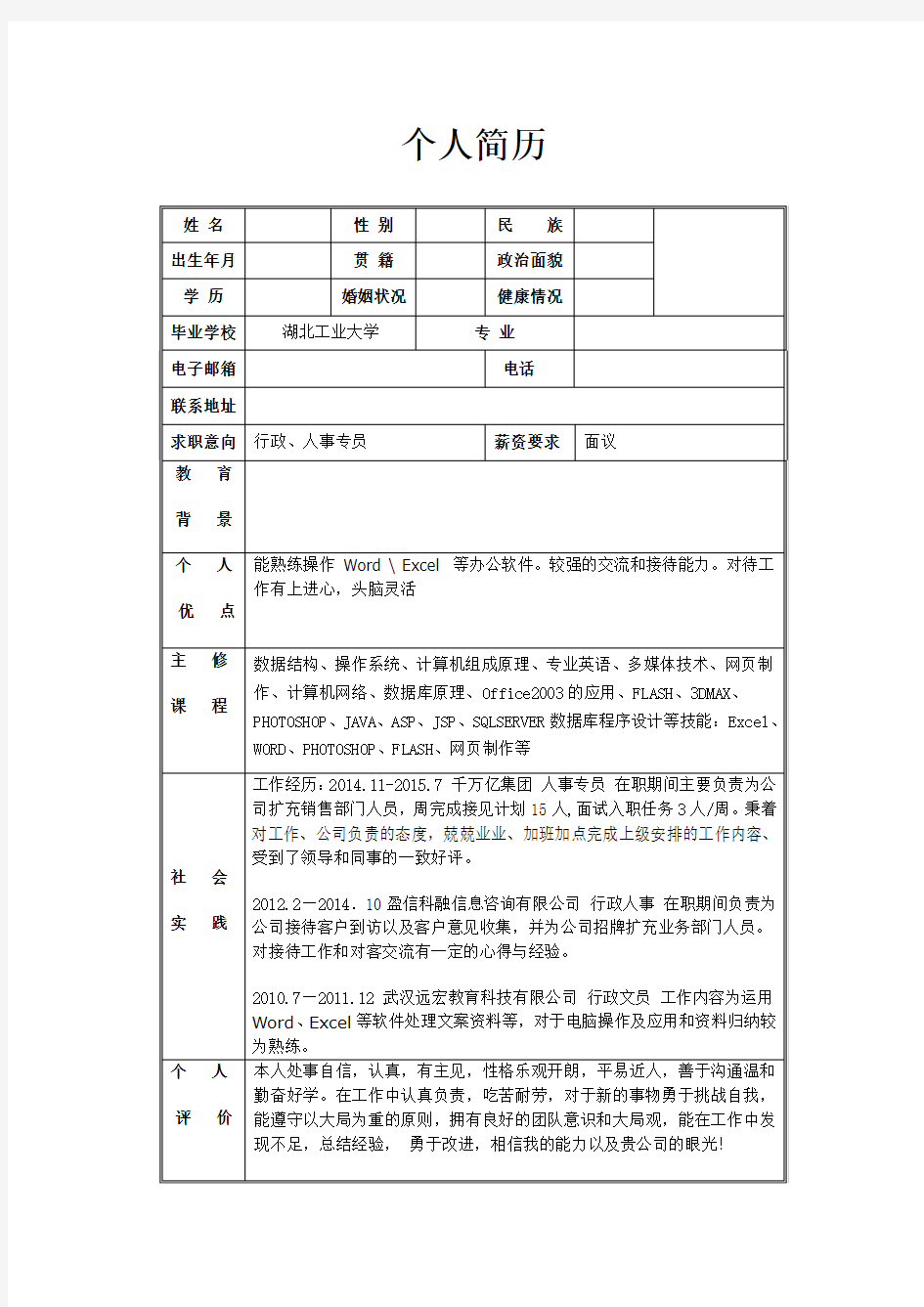 个人简历1(1)