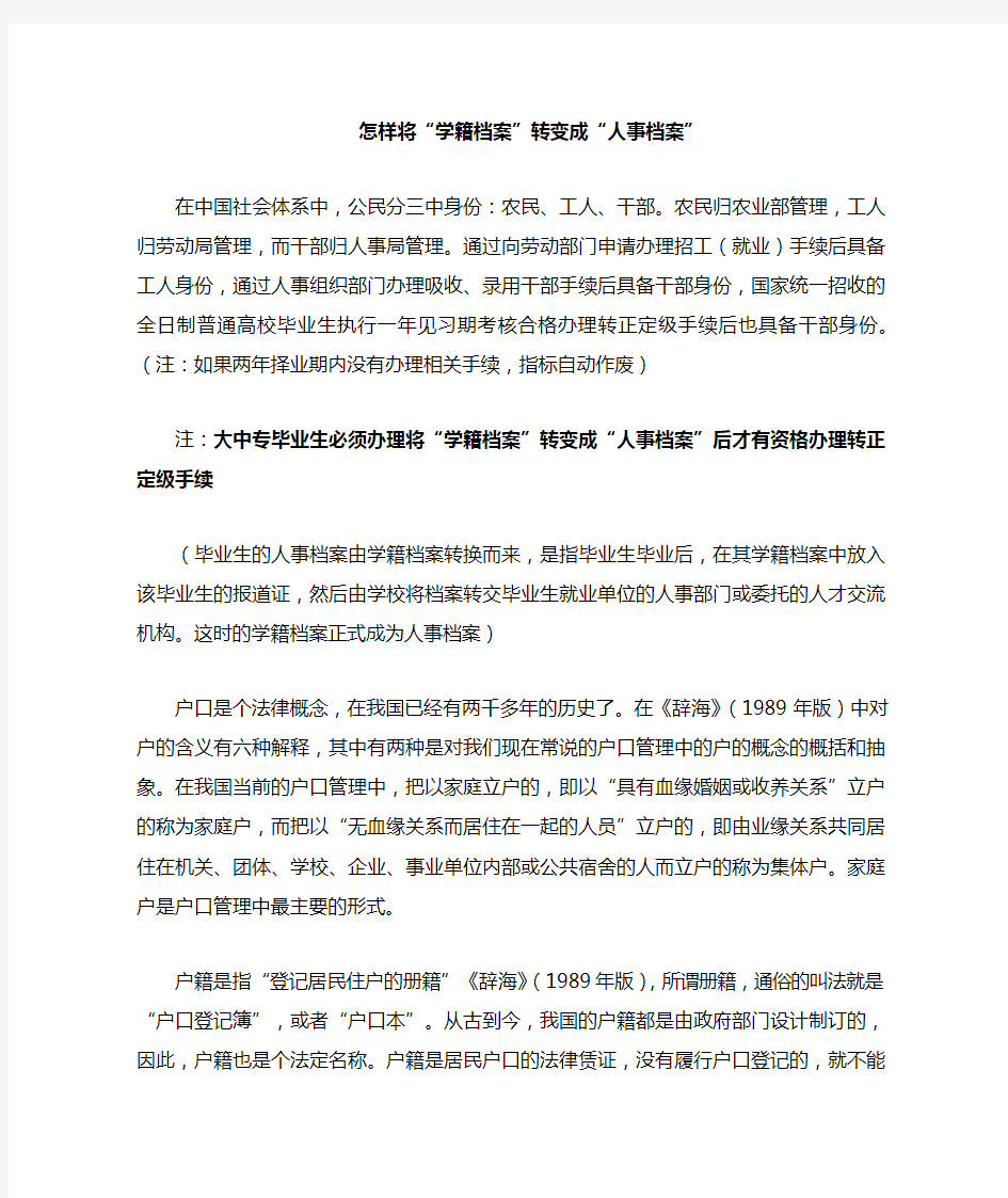 学籍档案怎么变成人事档案