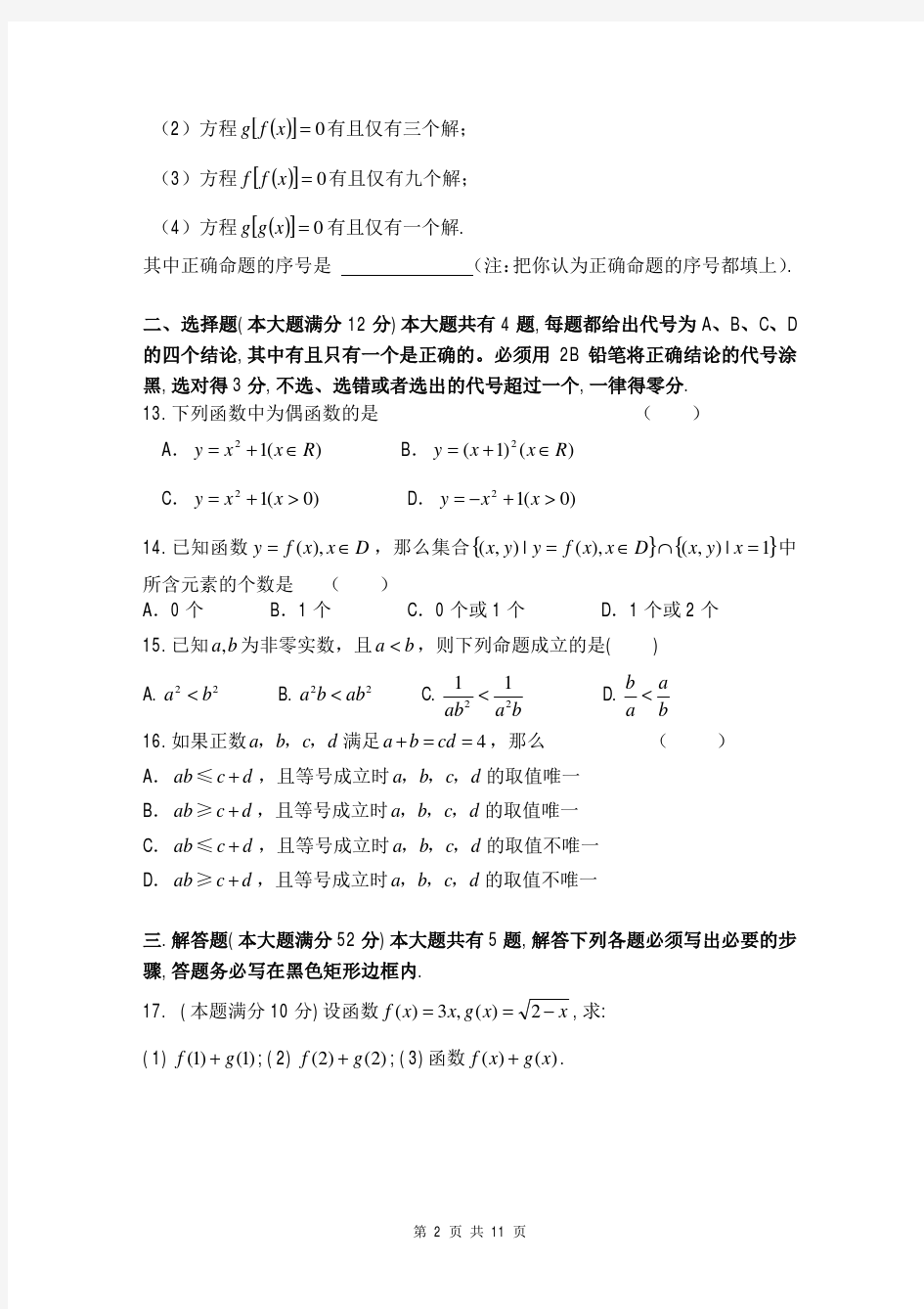 2016届上海吴淞中学高一上学期期中考试数学试题(含答案解析)