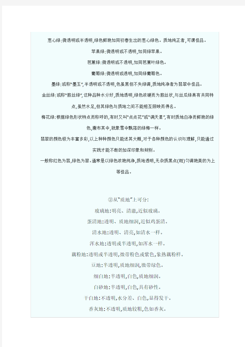 翡翠鉴别方法