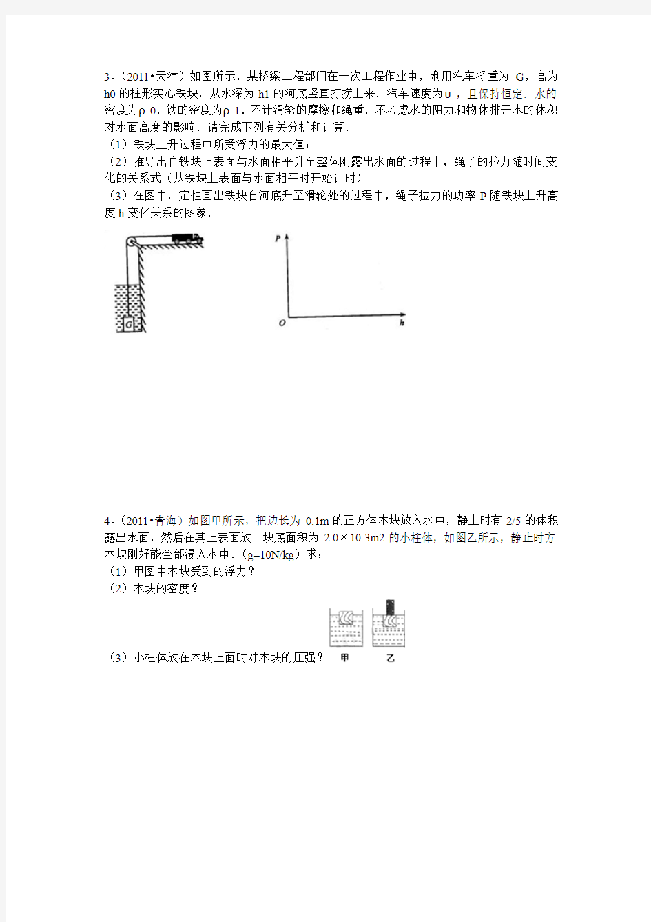 阿基米德原理计算题