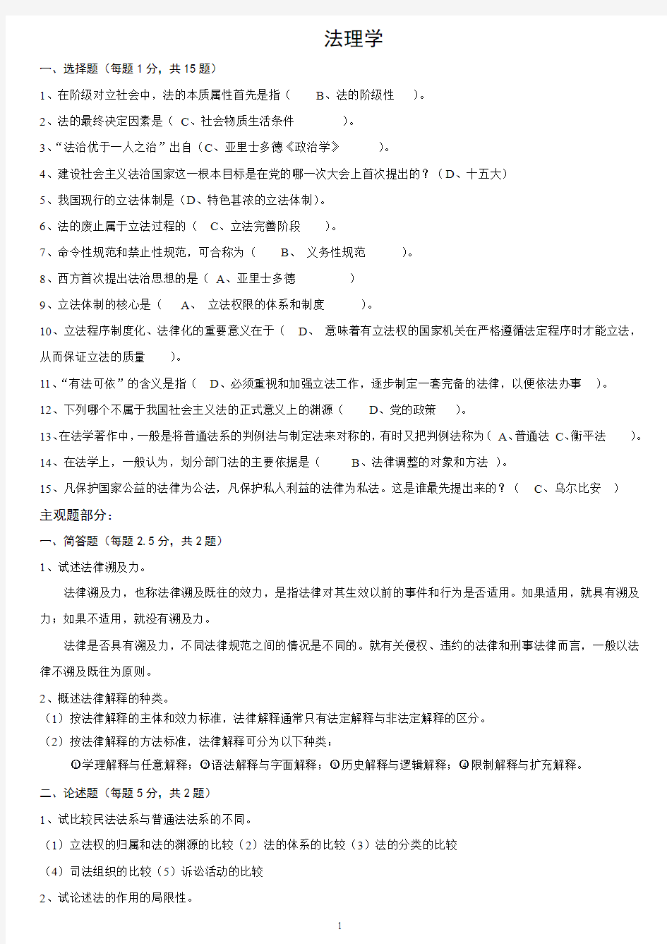 2013年网络教育离线作业法理学 中国司法制度 法律文书