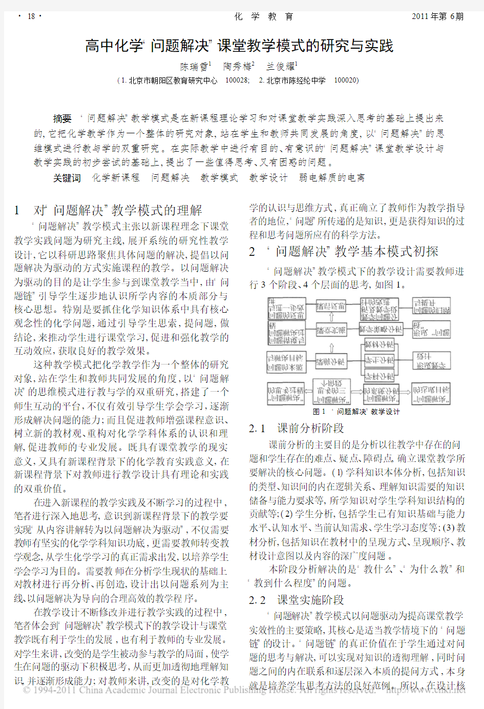 高中化学_问题解决_课堂教学模式的研究与实践