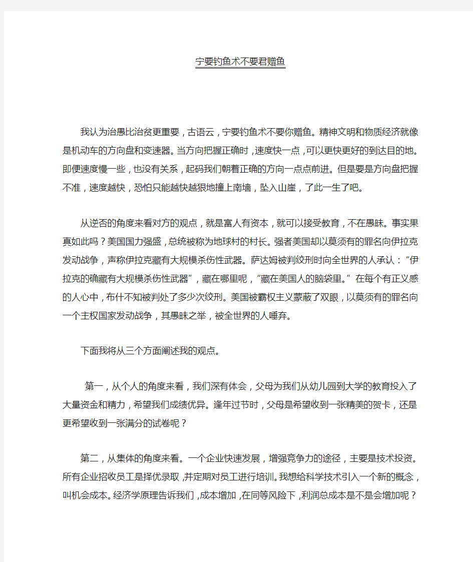 治愚比治贫更重要_的摘取经典