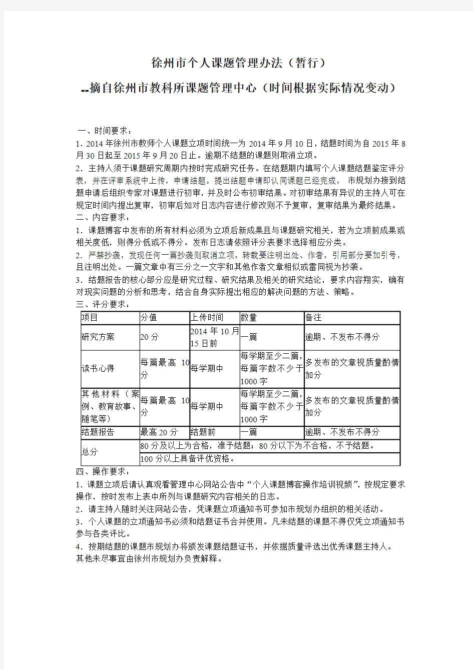 徐州市个人课题管理办法(暂行)