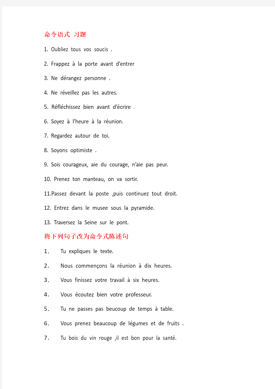 法语命令式练习题