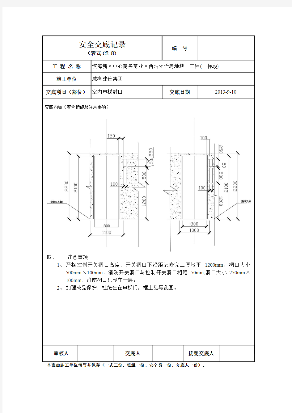 电梯门口封堵交底1