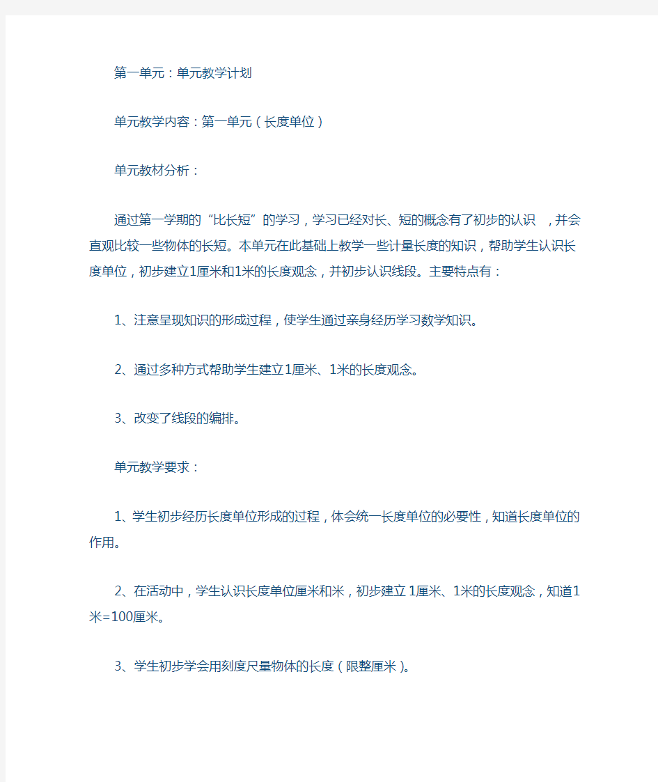 人教版小学数学二年级上册长度单位教案