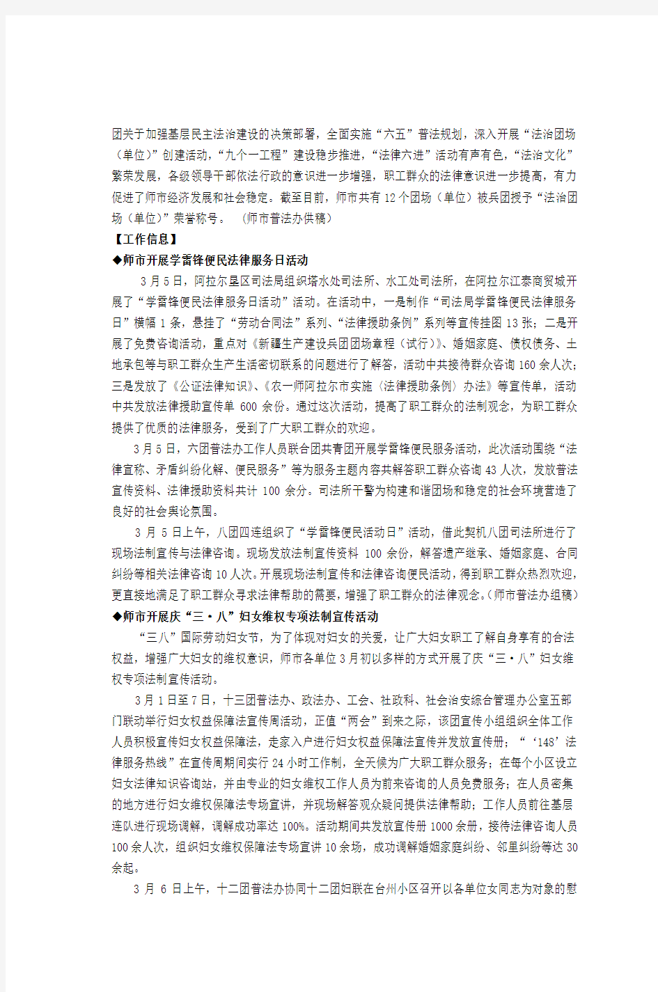 第一师阿拉尔市