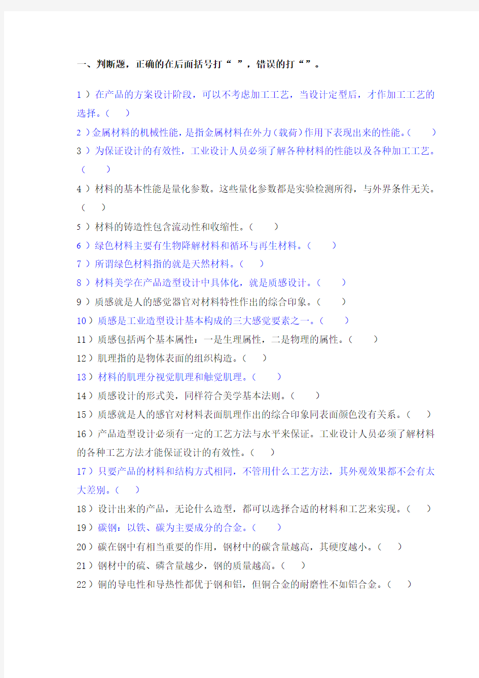 造型材料及成型工艺习题及答案(复习参考)