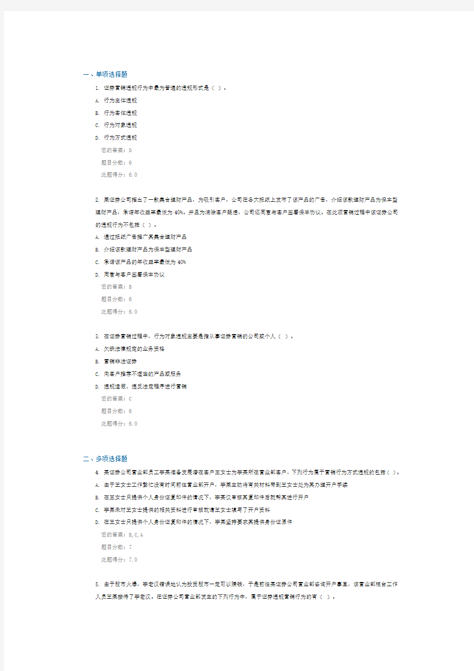 C10018 证券营销违规行为与案例分析