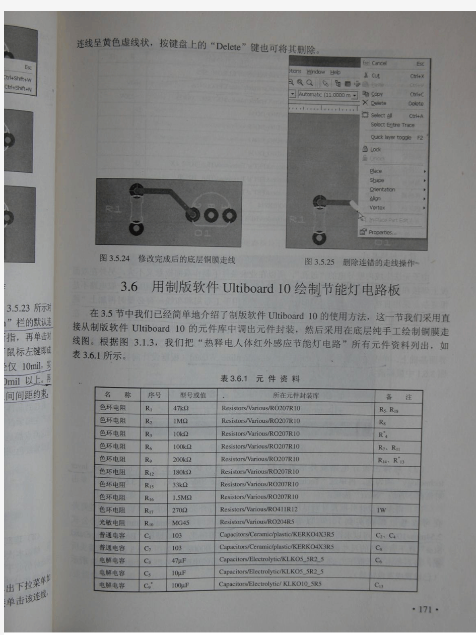 用制版软件Ultiboard 10绘制节能灯电路板