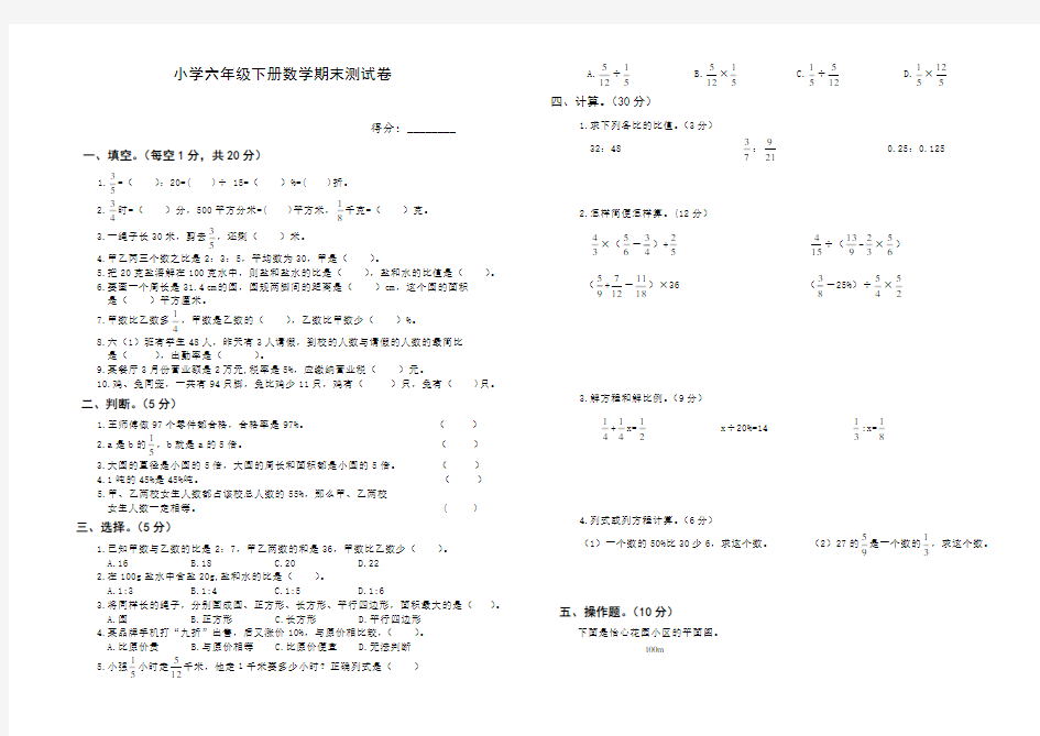 小学六年级下册数学期末冲刺(七)