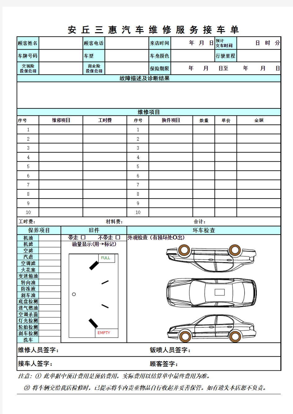 汽车维修接车单