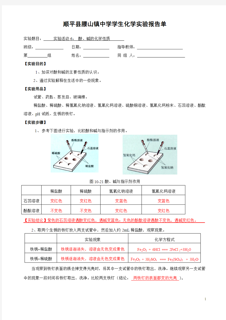 实验活动6： 酸、碱的化学性质(含答案)