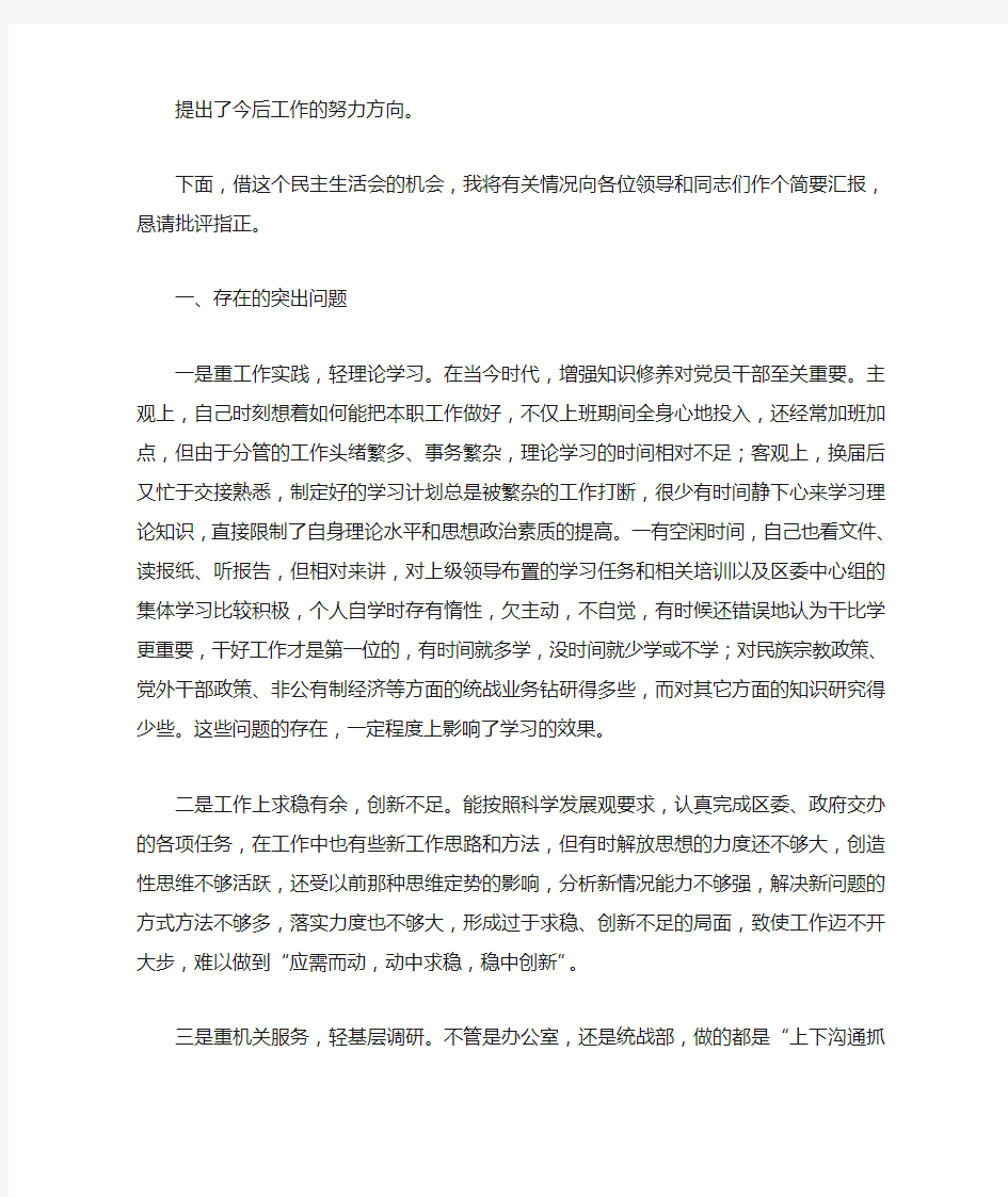 提出了今后工作的努力方向