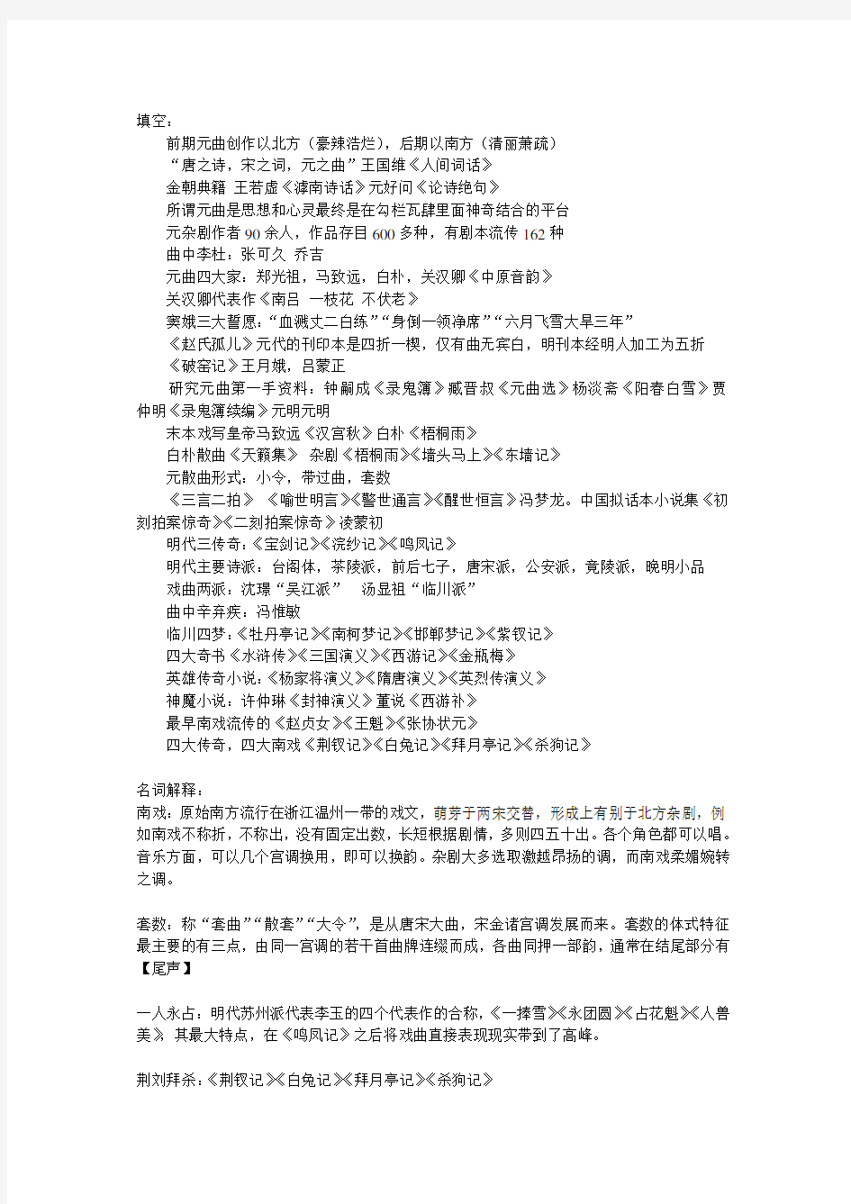 古代文学元明清考试要点复习资料