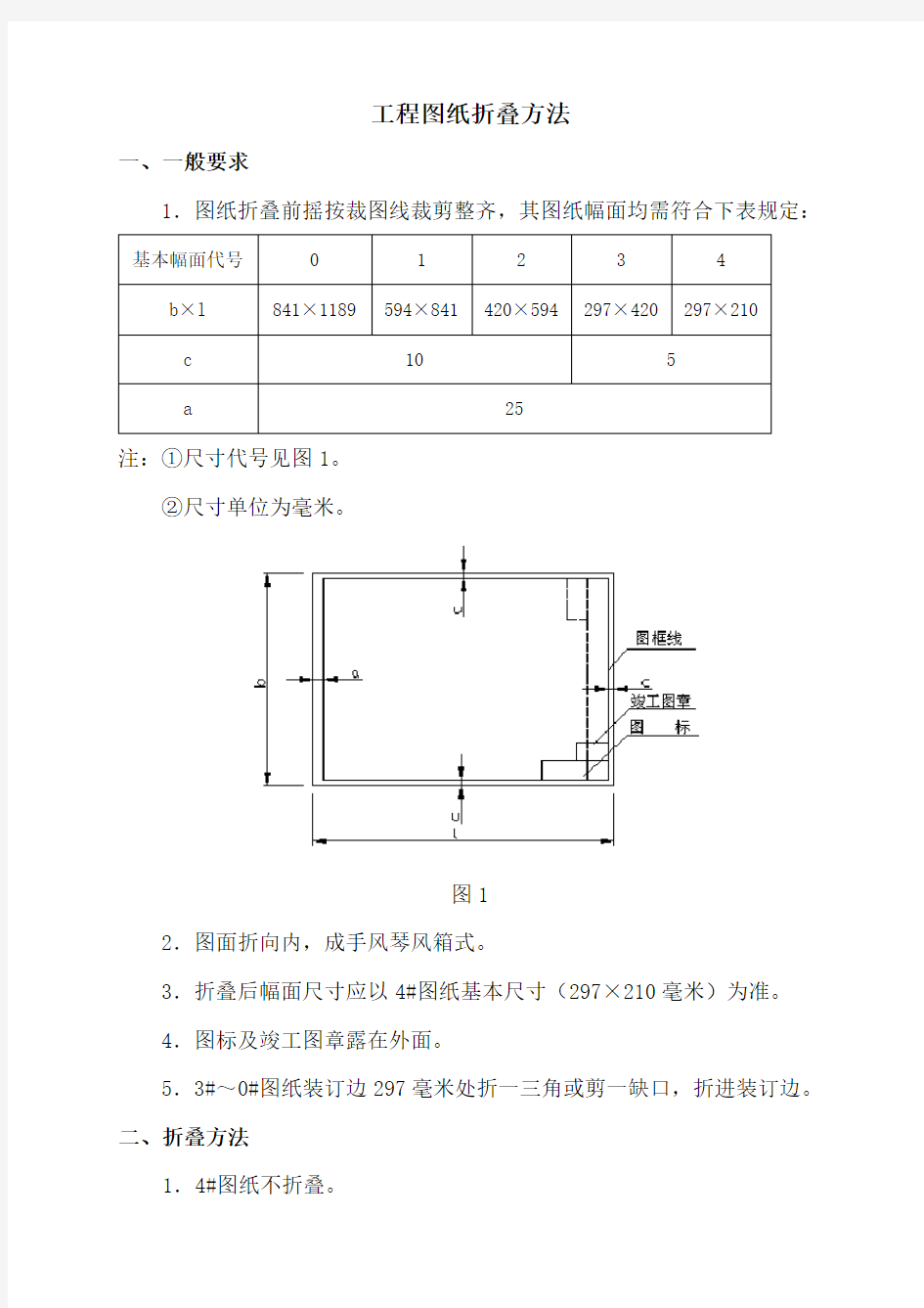 工程图纸折叠方法